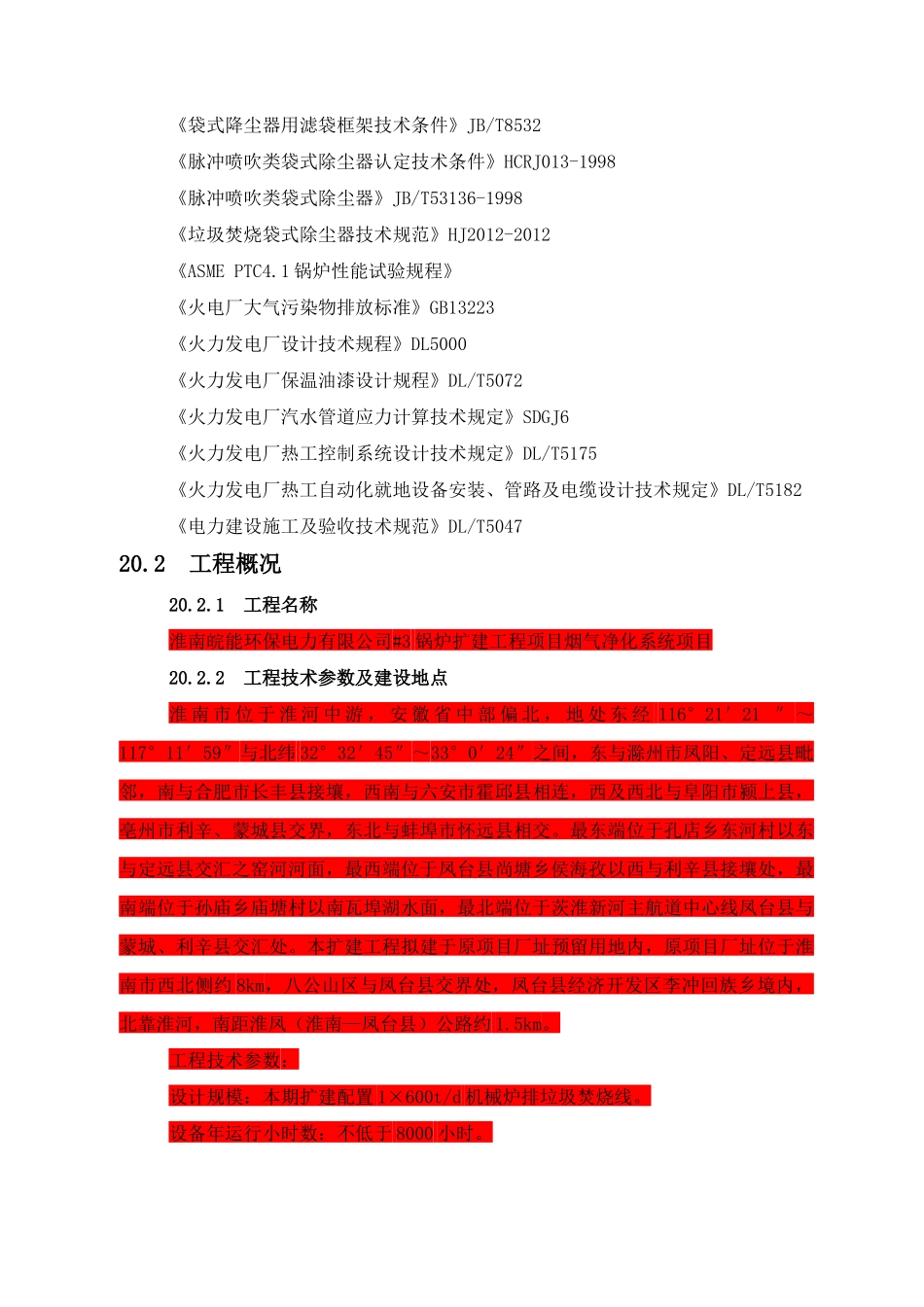 施工组织设计模板（DOC82页）_第2页