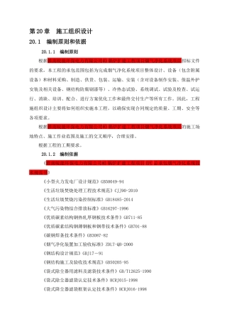 施工组织设计模板（DOC82页）