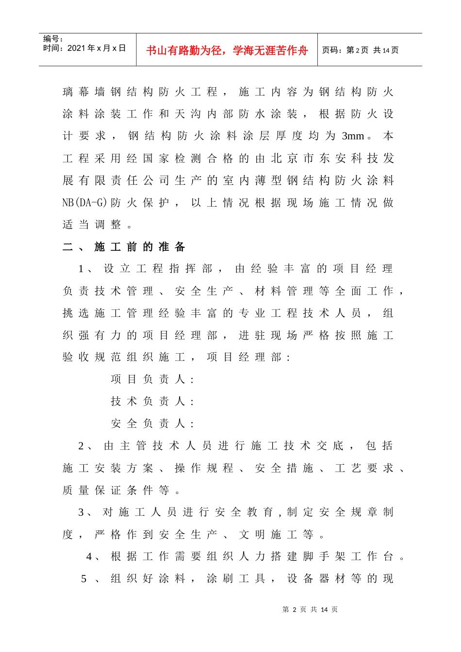 施工组织设计9防火涂料_第2页