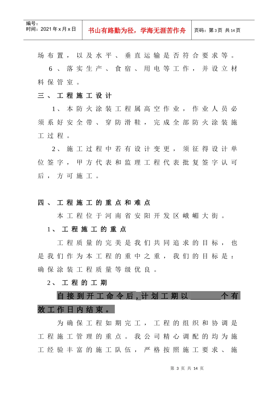 施工组织设计9防火涂料_第3页