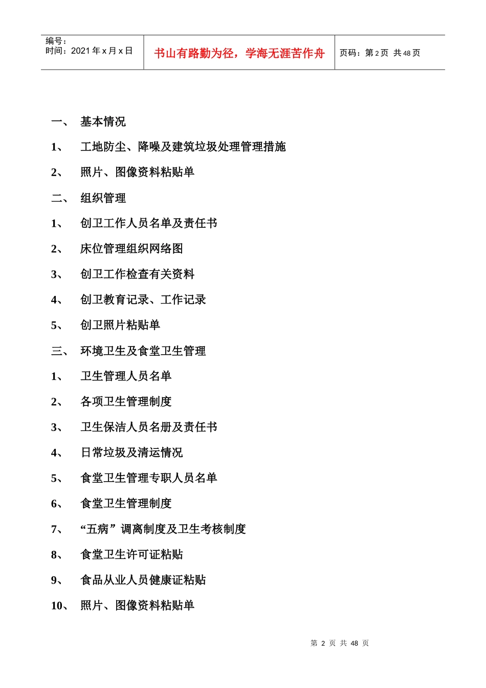 施工创卫城市_第2页