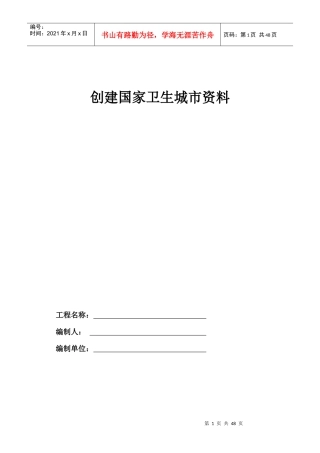 施工创卫城市
