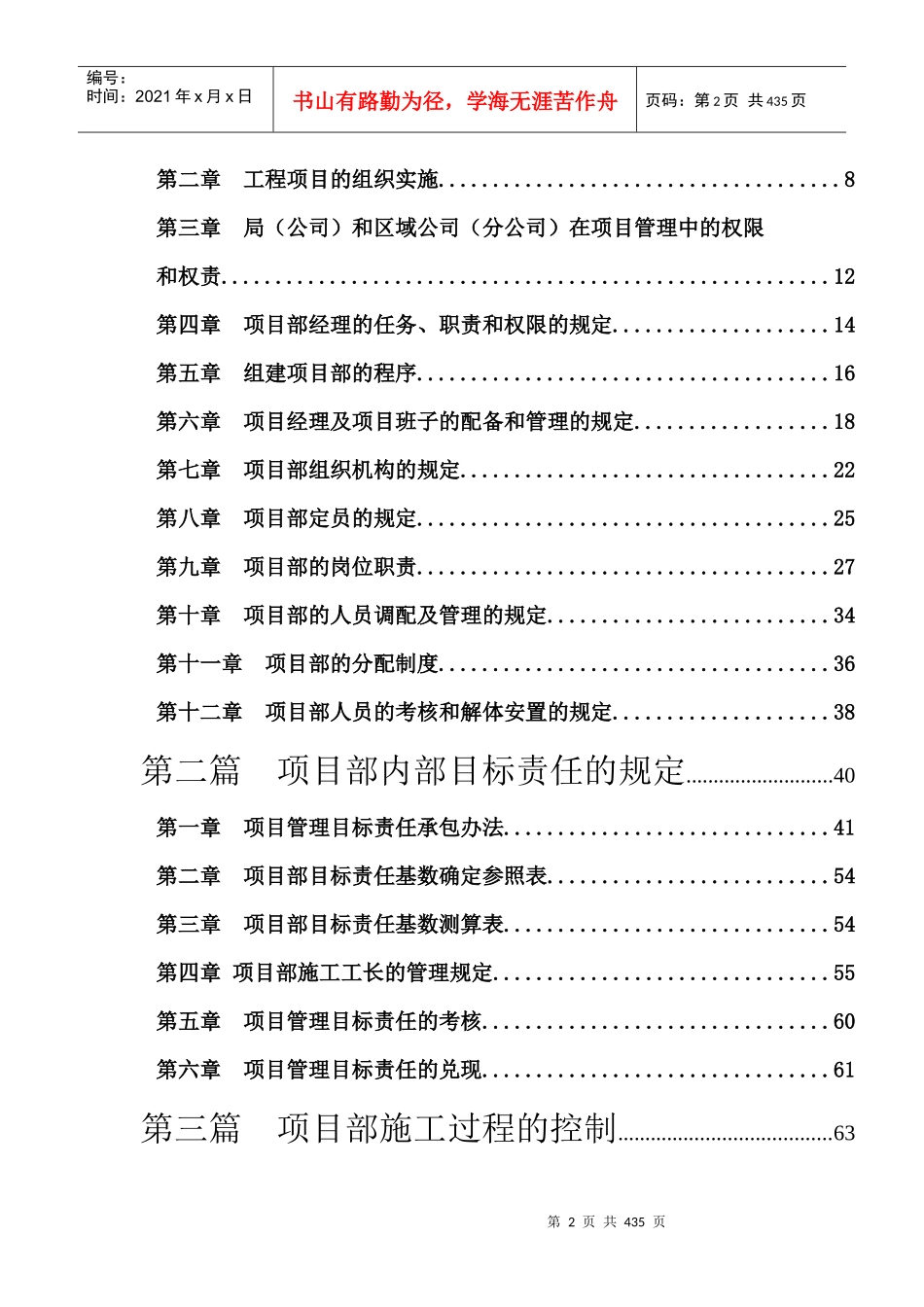 施工项目管理手册(doc 337页)5_第2页