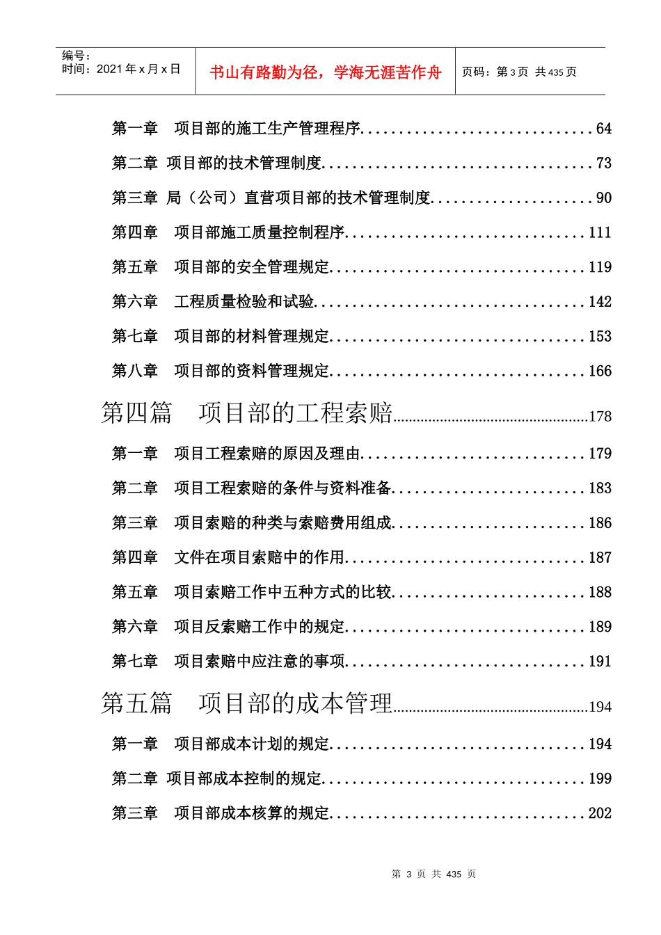 施工项目管理手册(doc 337页)5_第3页