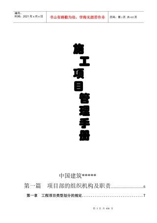 施工项目管理手册(doc 337页)5