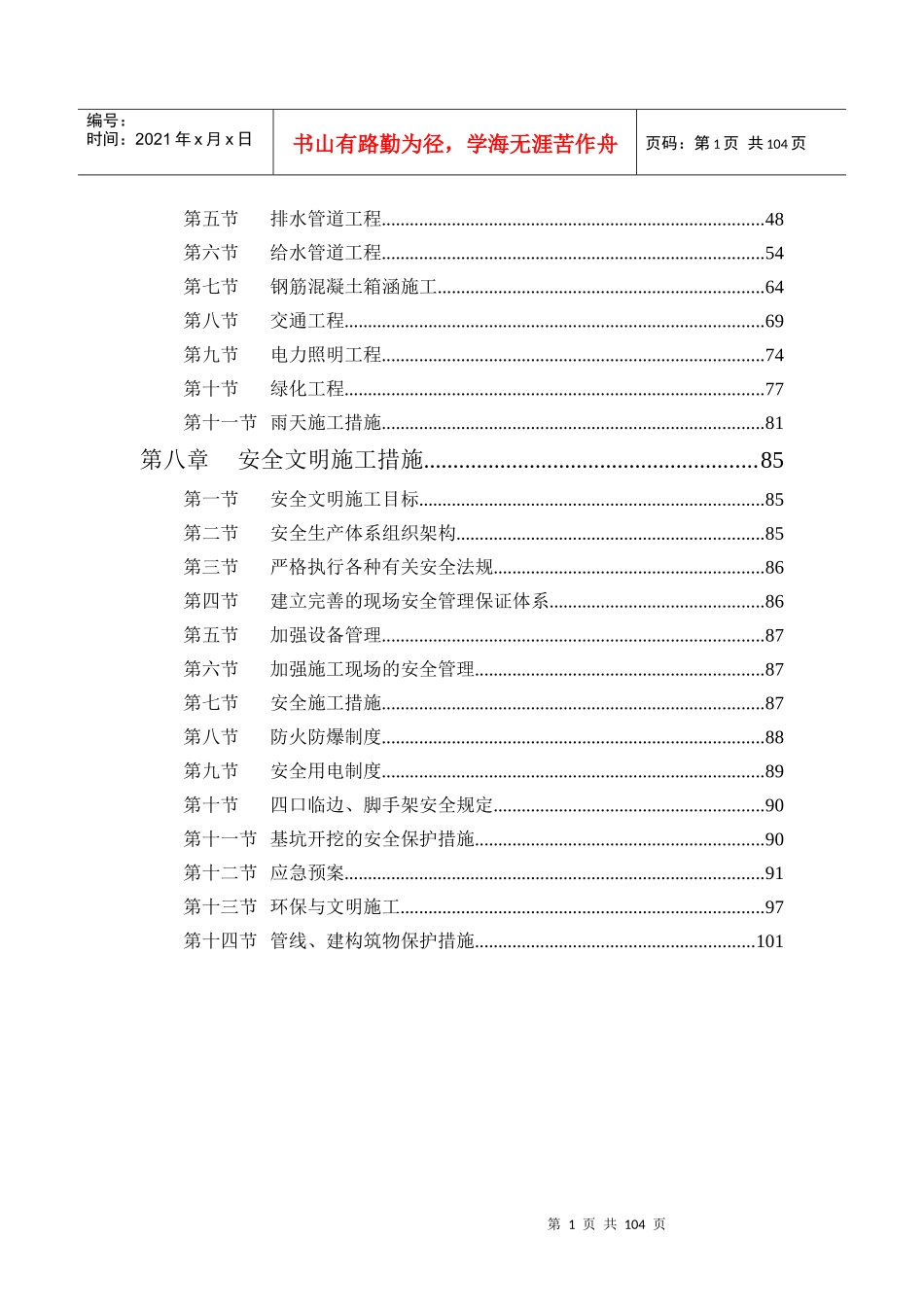 施工组织设计概述(doc 36页)_第2页