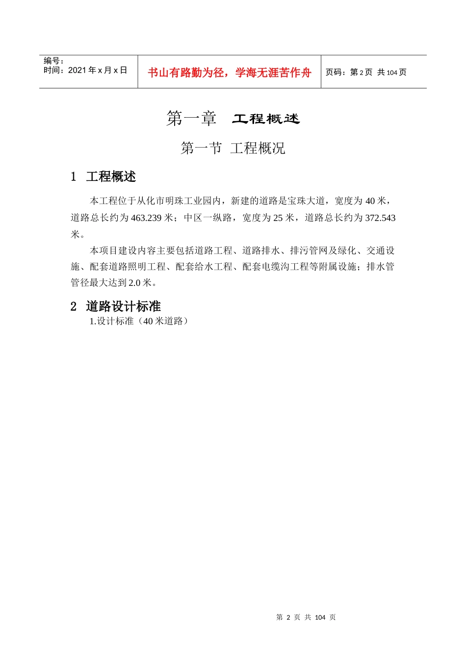 施工组织设计概述(doc 36页)_第3页