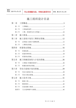施工组织设计概述(doc 36页)