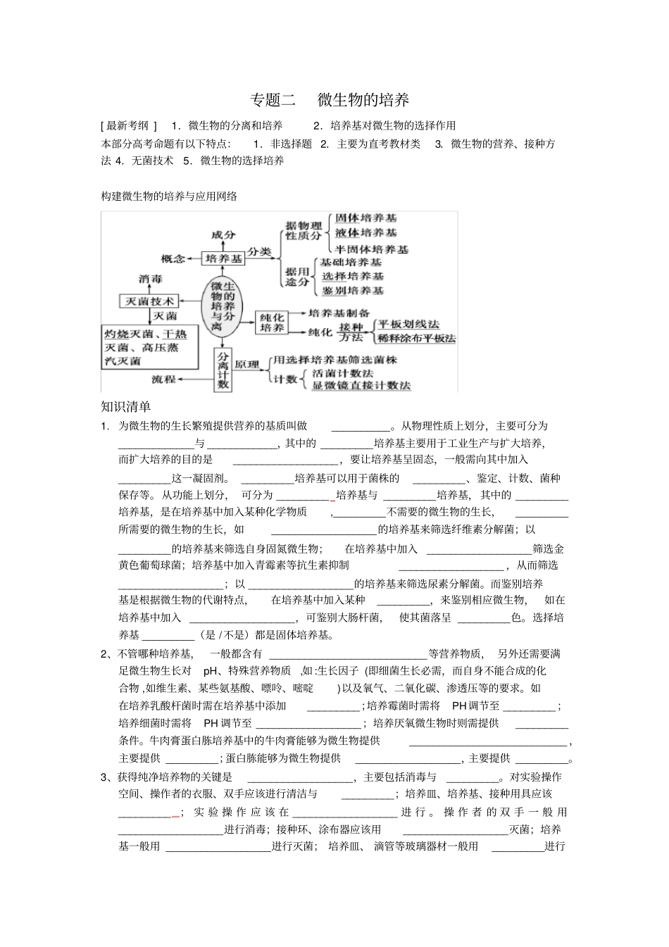 微生物的培养导学案_第1页