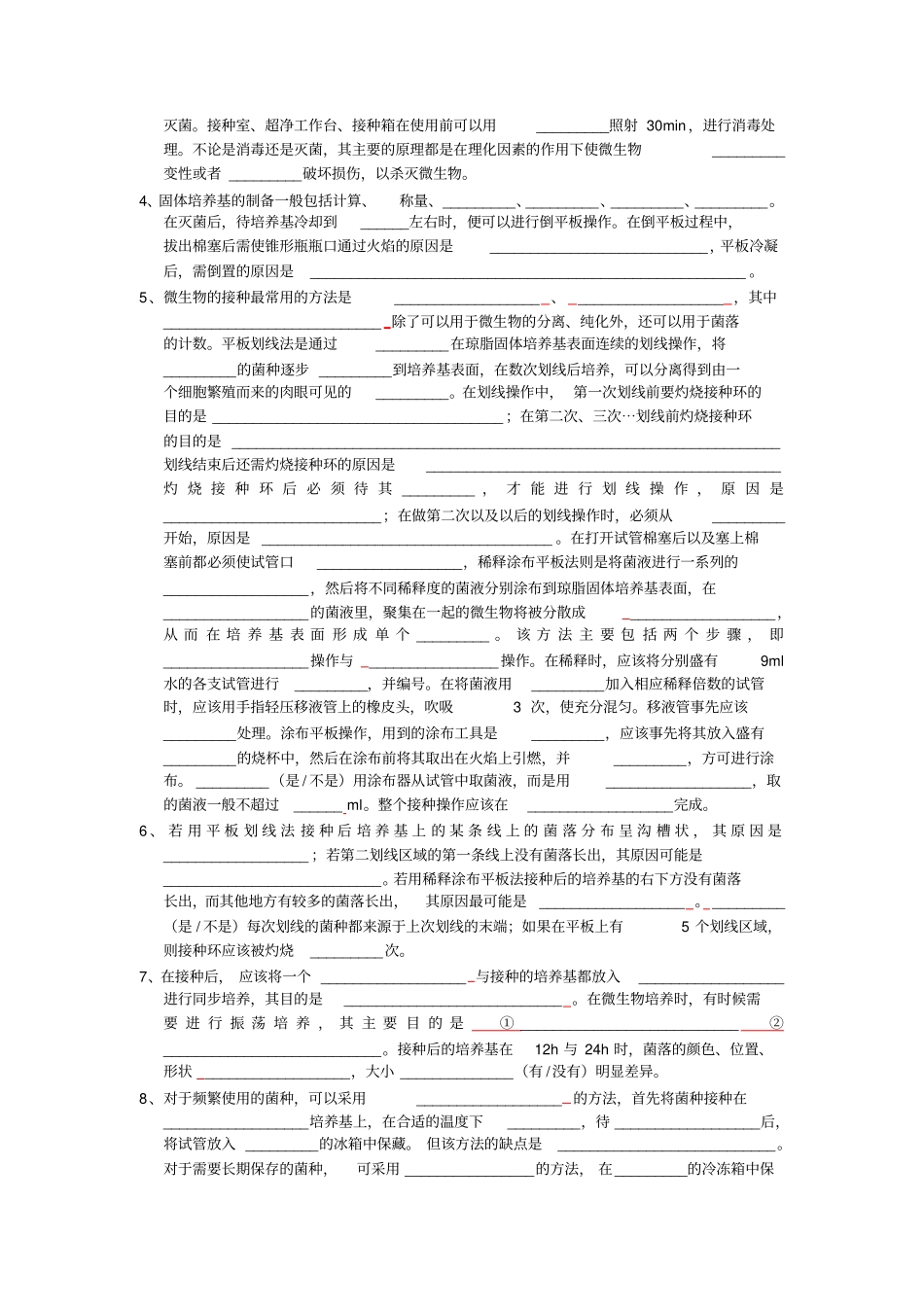 微生物的培养导学案_第2页