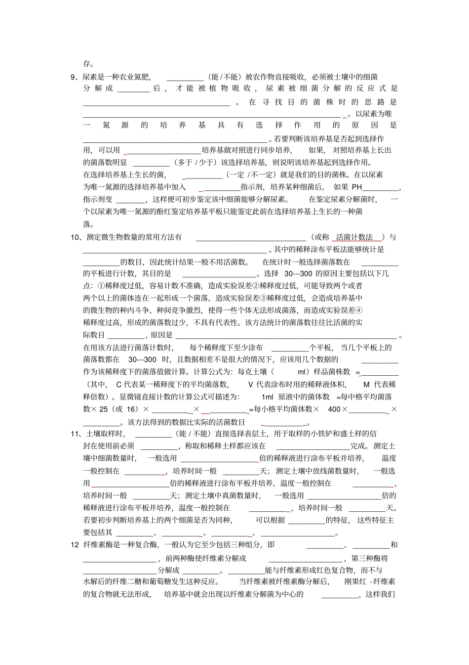 微生物的培养导学案_第3页