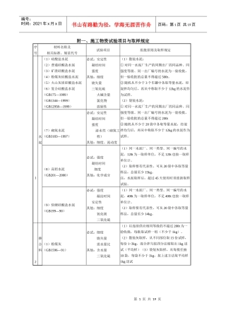 施工物资试验项目与取样规定