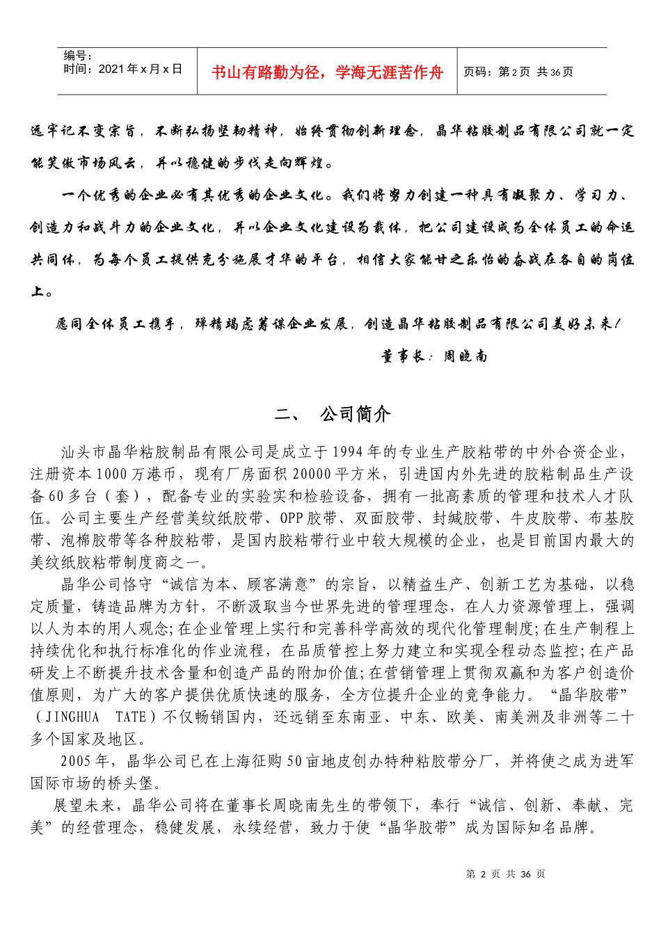 晶华公司企业员工管理手册_第2页
