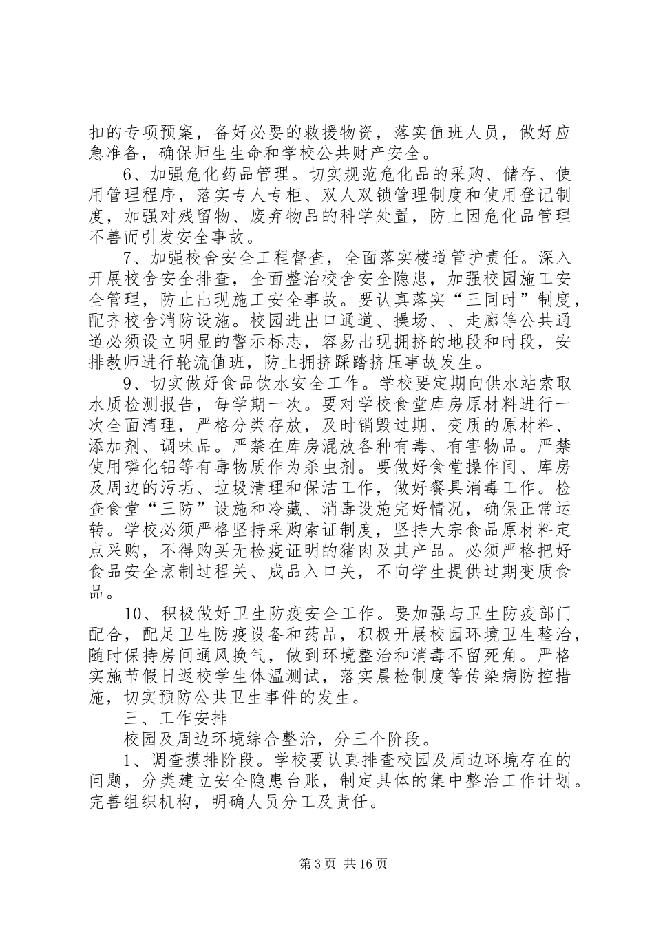 校园环境整治方案_第3页