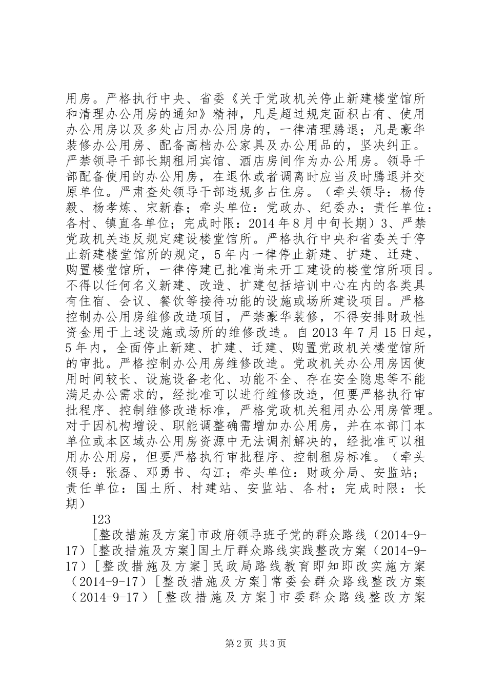 纪检委群众路线突出问题整改方案_第2页