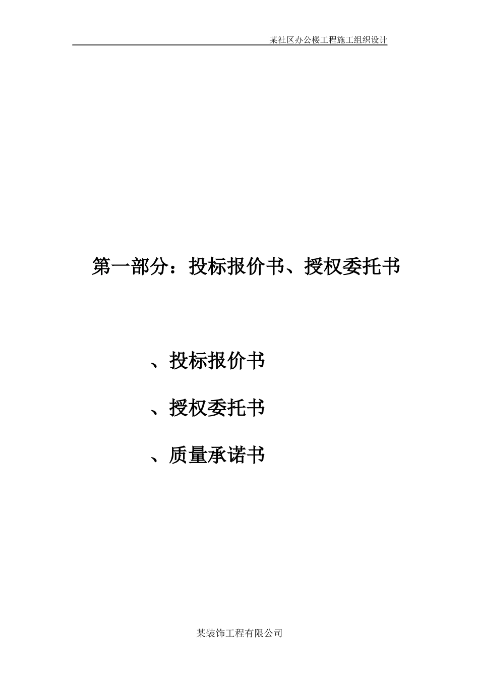 施工组织设计（永丰办公楼）_第2页