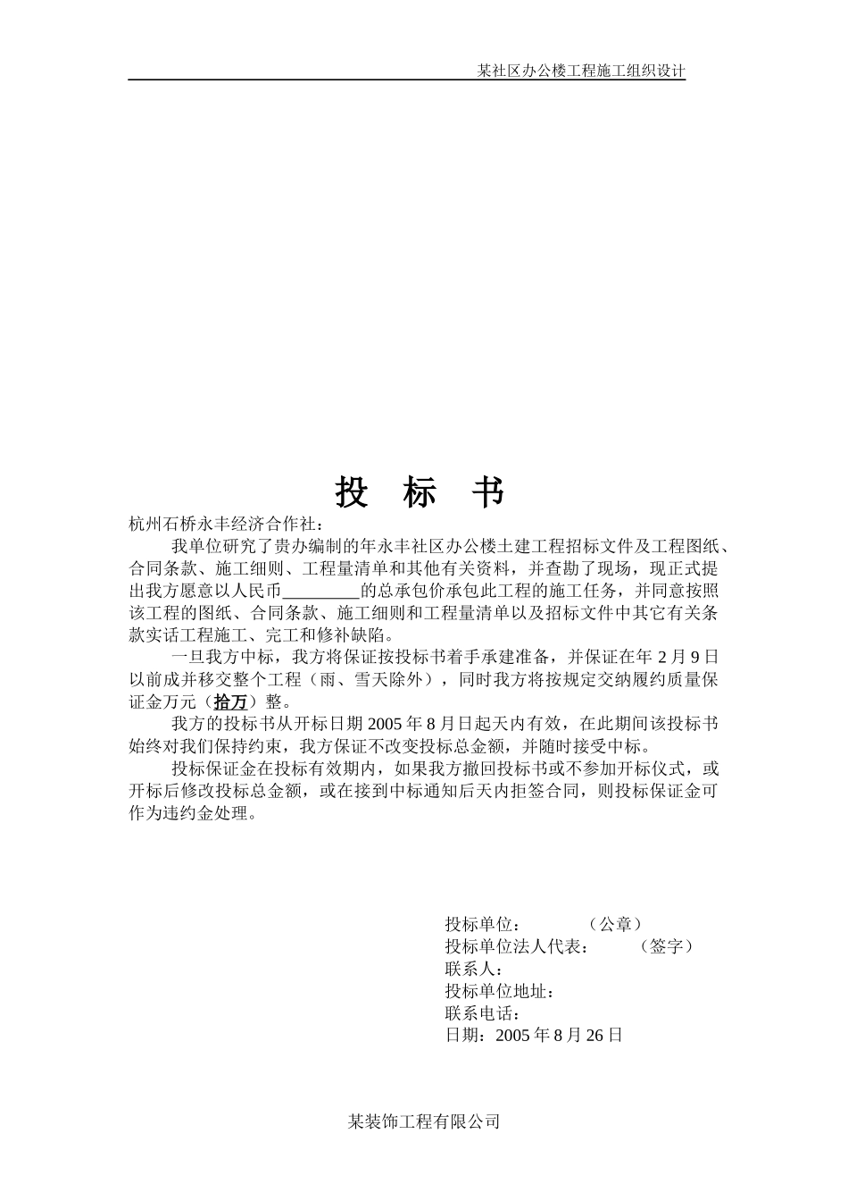 施工组织设计（永丰办公楼）_第3页