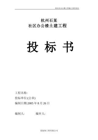 施工组织设计（永丰办公楼）