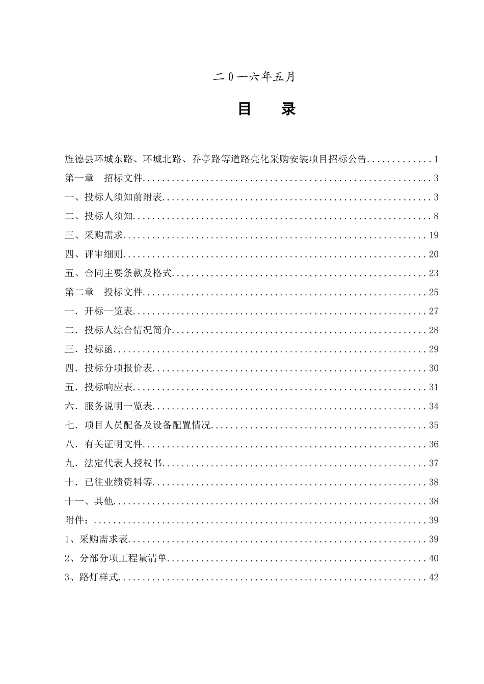 旌德县城区路灯采购安装项目_第2页