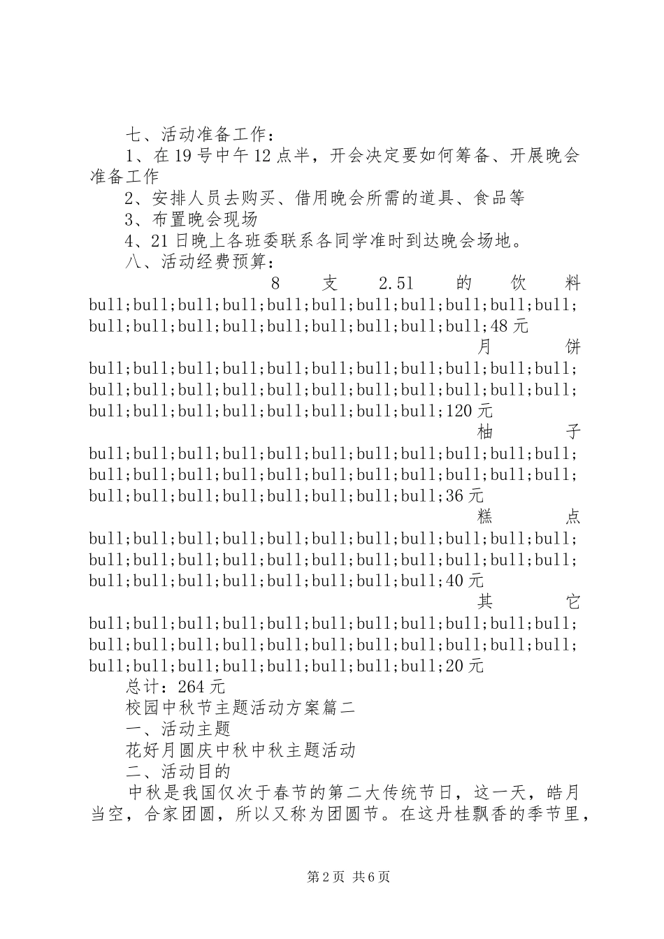校园中秋节主题活动实施方案_第2页