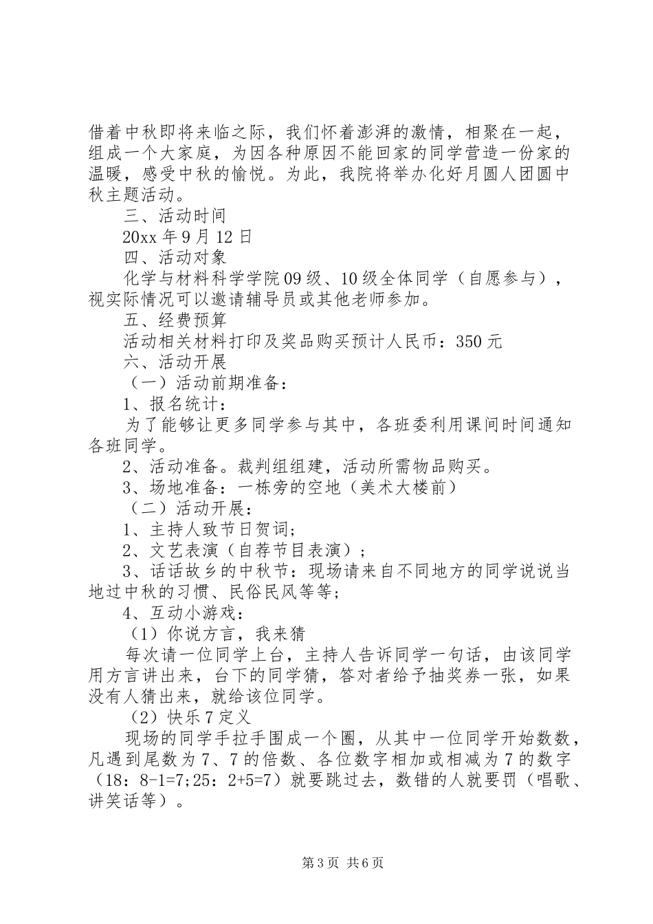 校园中秋节主题活动实施方案_第3页