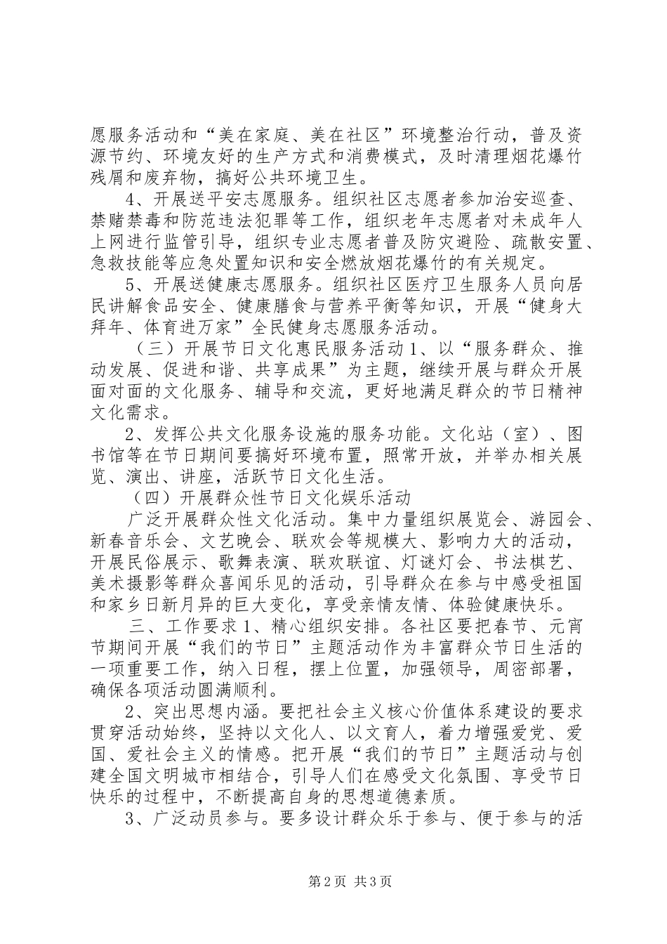 某街道春节文化活动实施方案_第2页