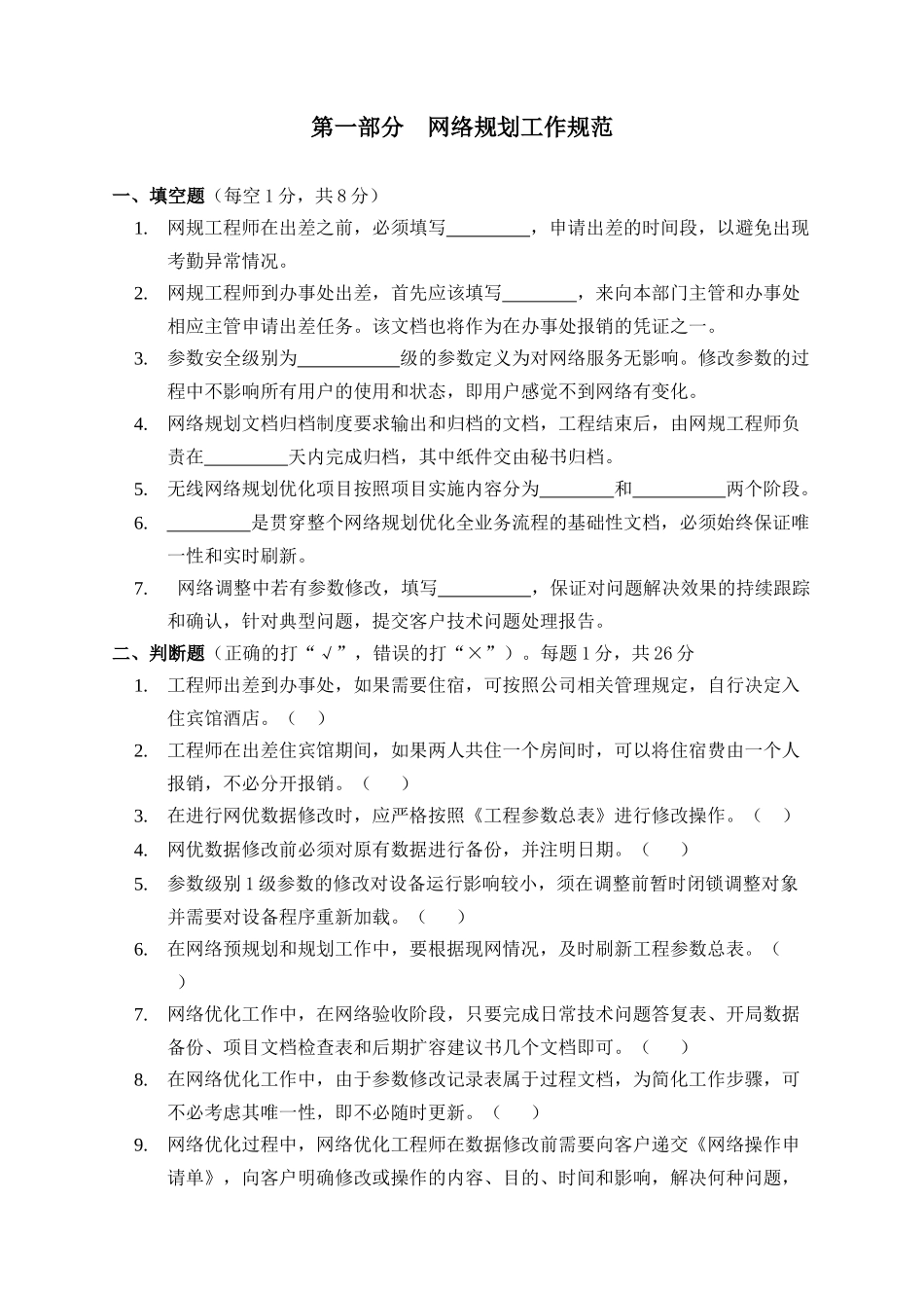 无线CDMA网络规划优化产品比武试题_第2页