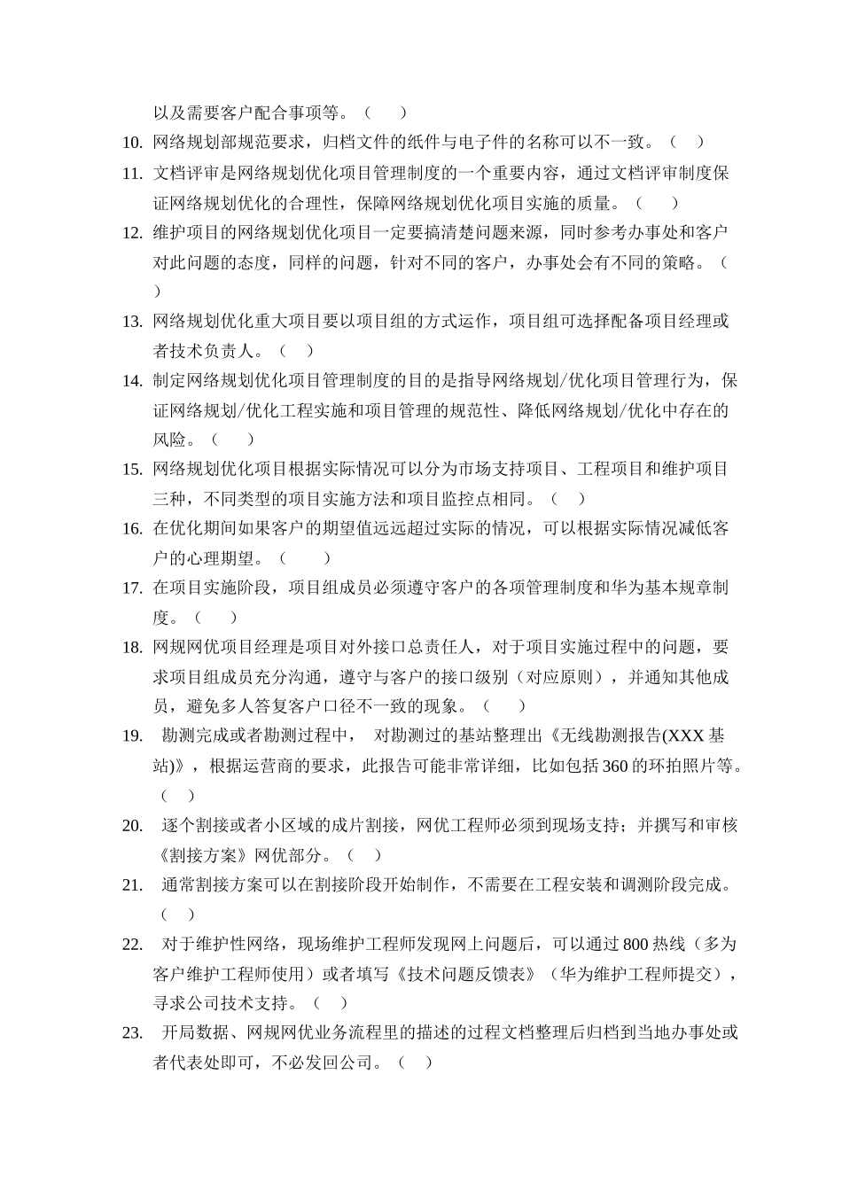 无线CDMA网络规划优化产品比武试题_第3页