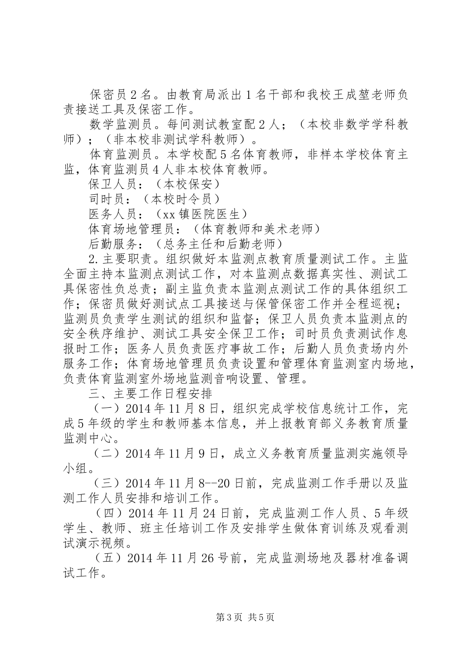 XX年国家义务教育质量监测工作方案_第3页