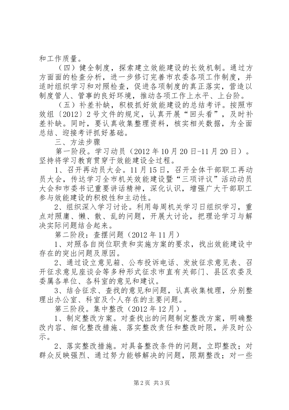 农委效能建设总体实施方案_第2页