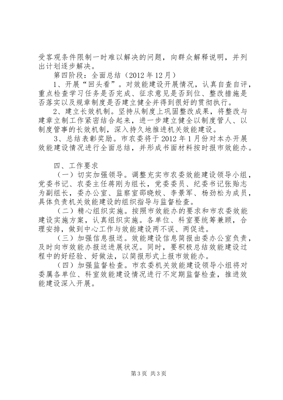 农委效能建设总体实施方案_第3页