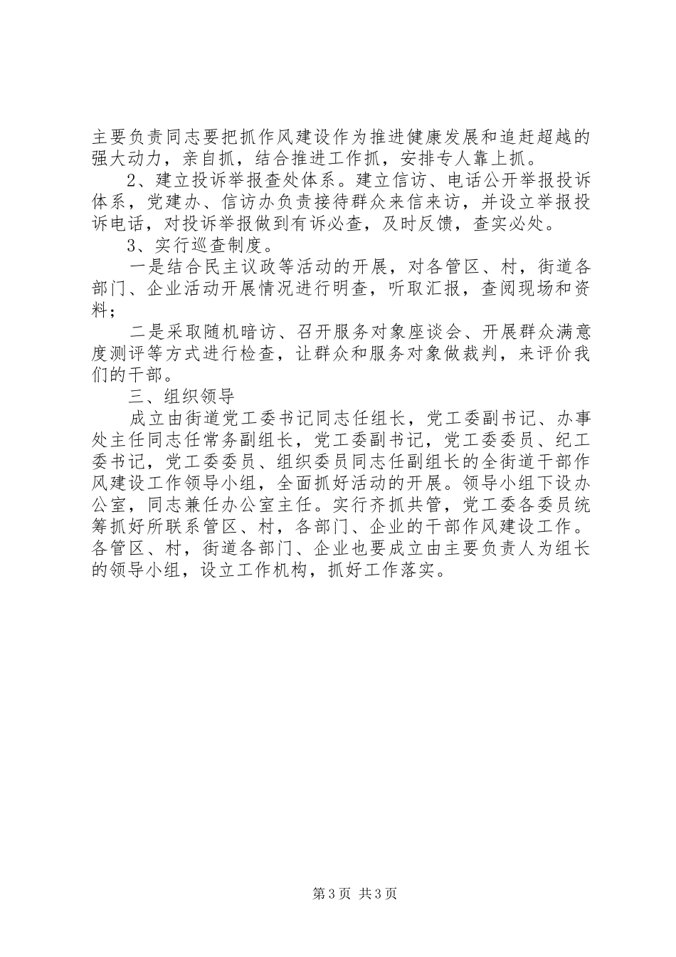 区县干部作风建设指导实施方案_第3页