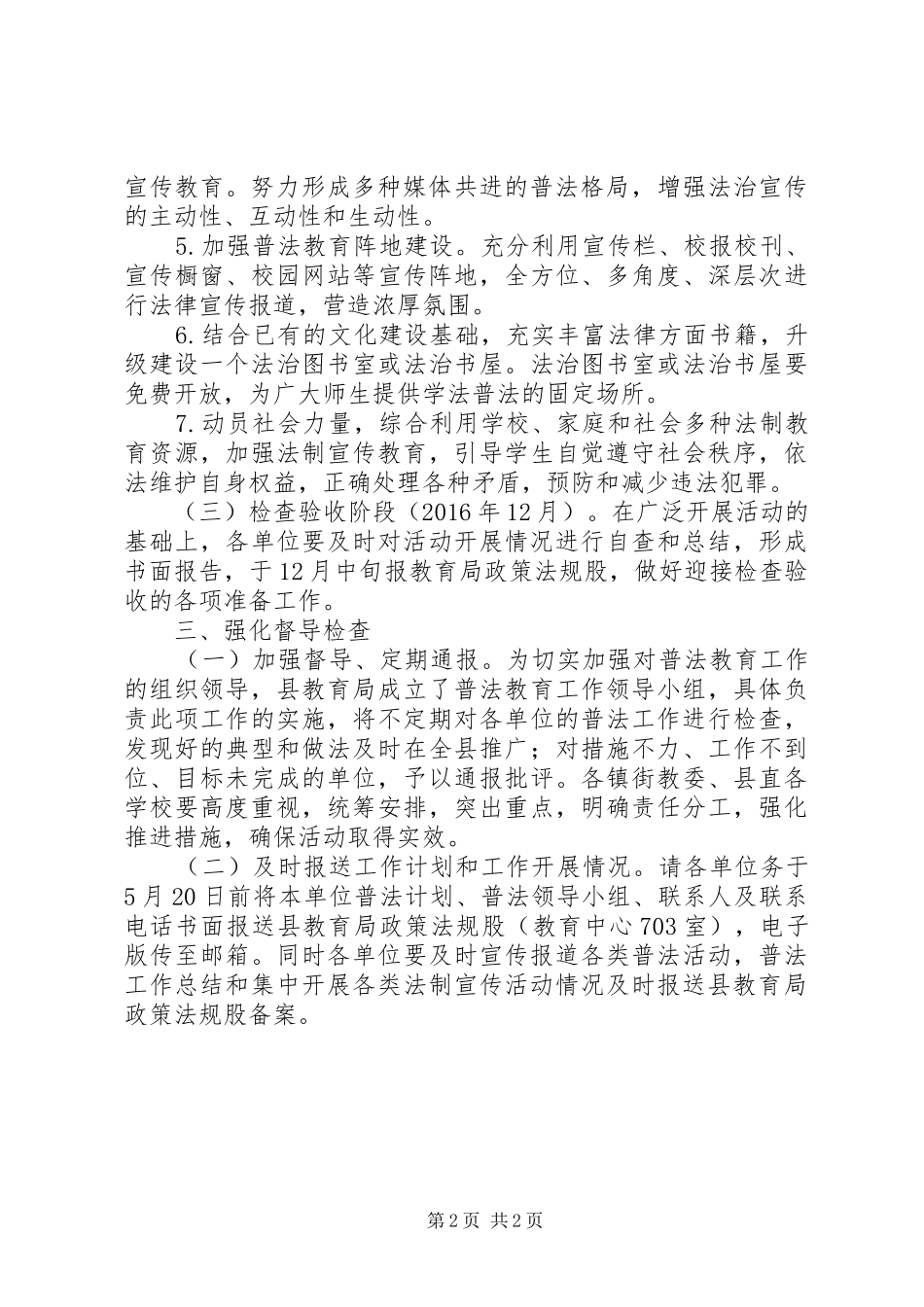XX年度普法教育工作方案_第2页