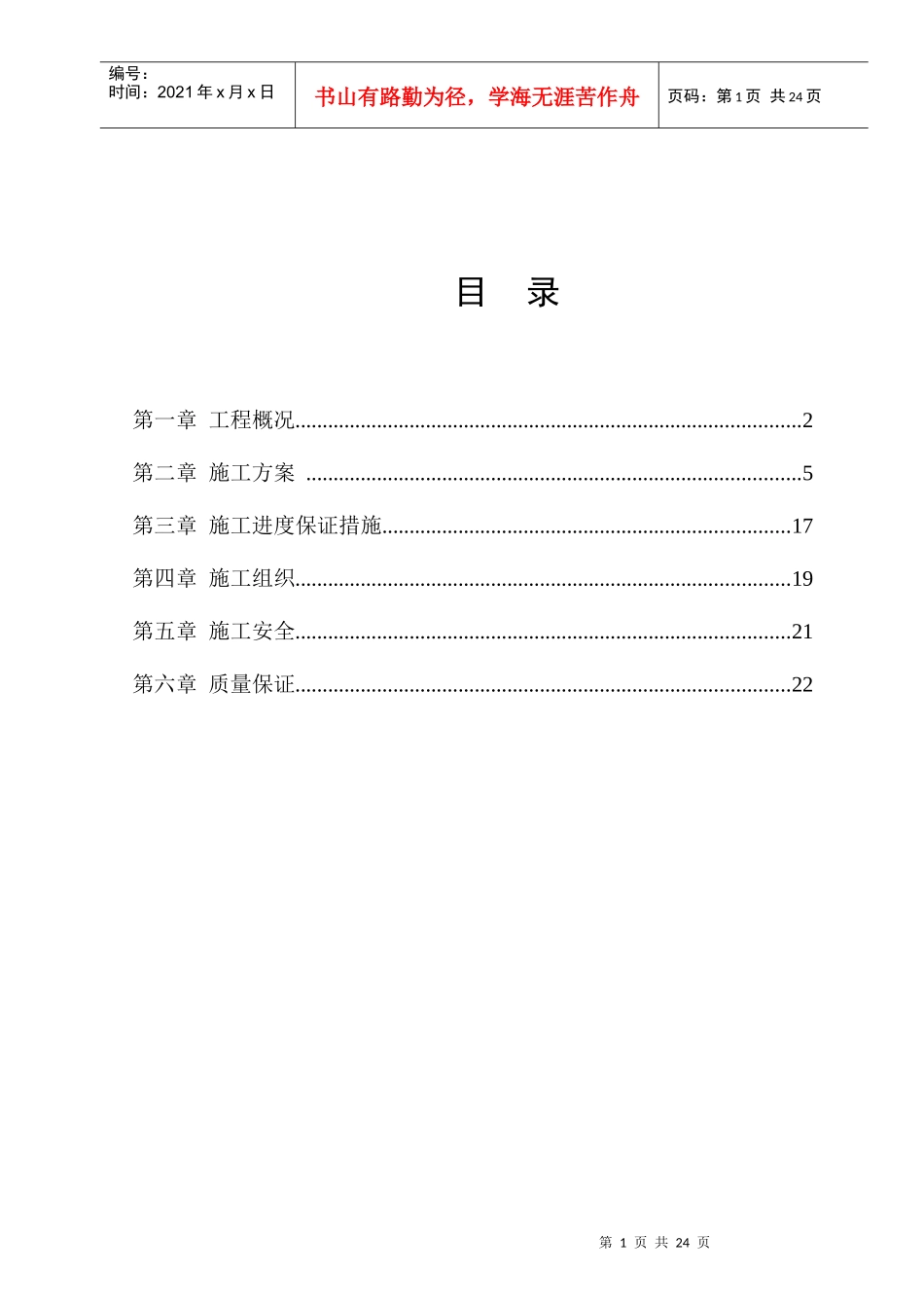 施工组织设计总汇方案_第1页