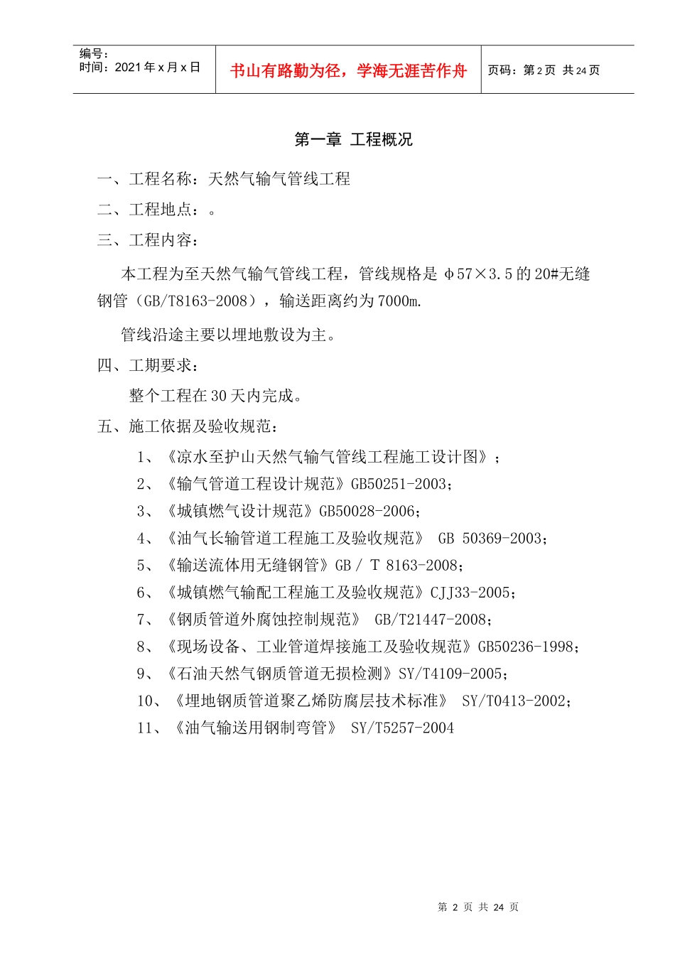 施工组织设计总汇方案_第2页