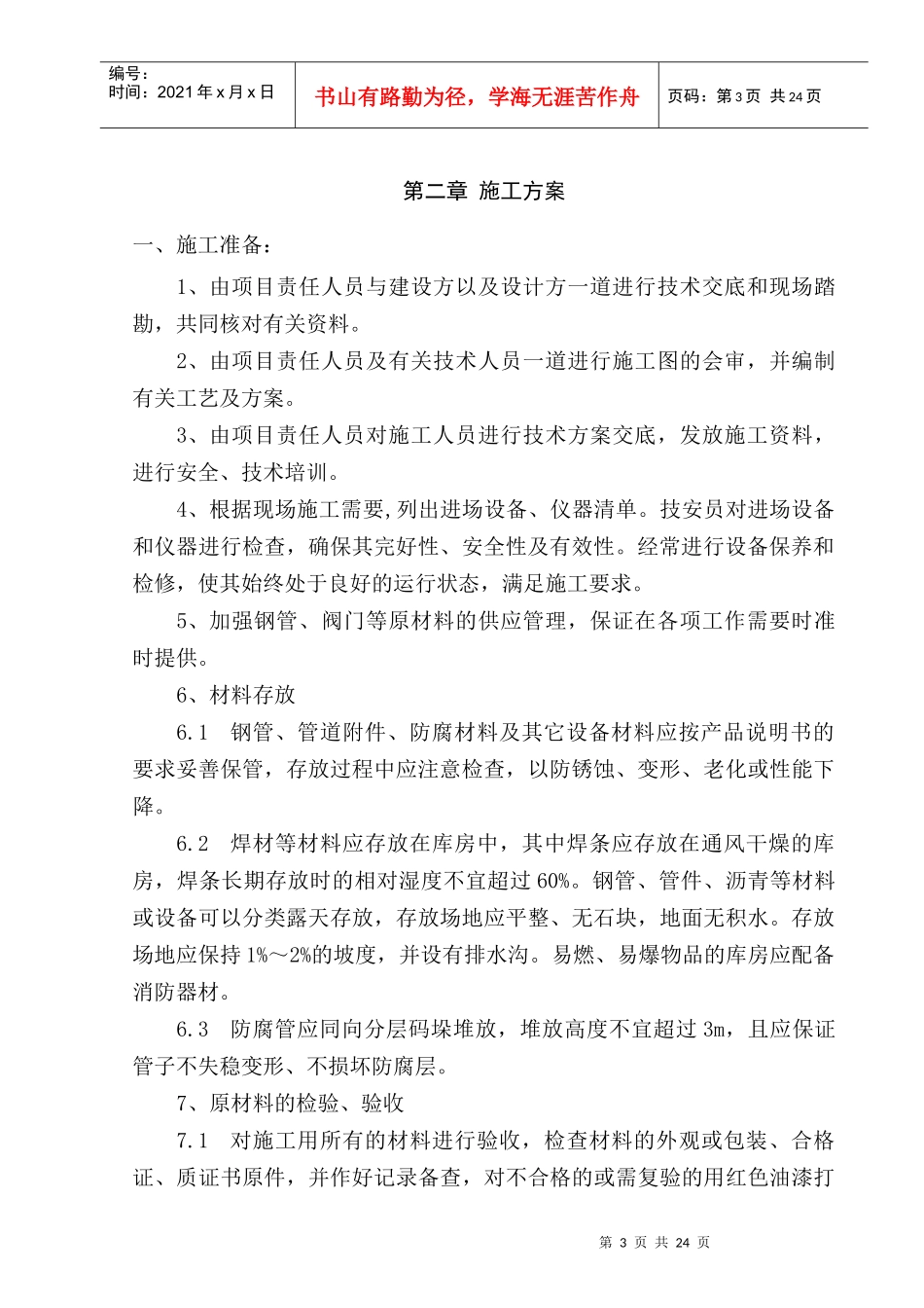 施工组织设计总汇方案_第3页