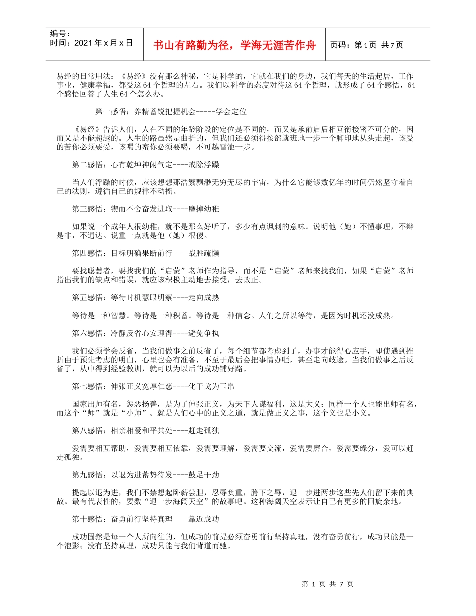 易经给我们的64个人生智慧_第1页