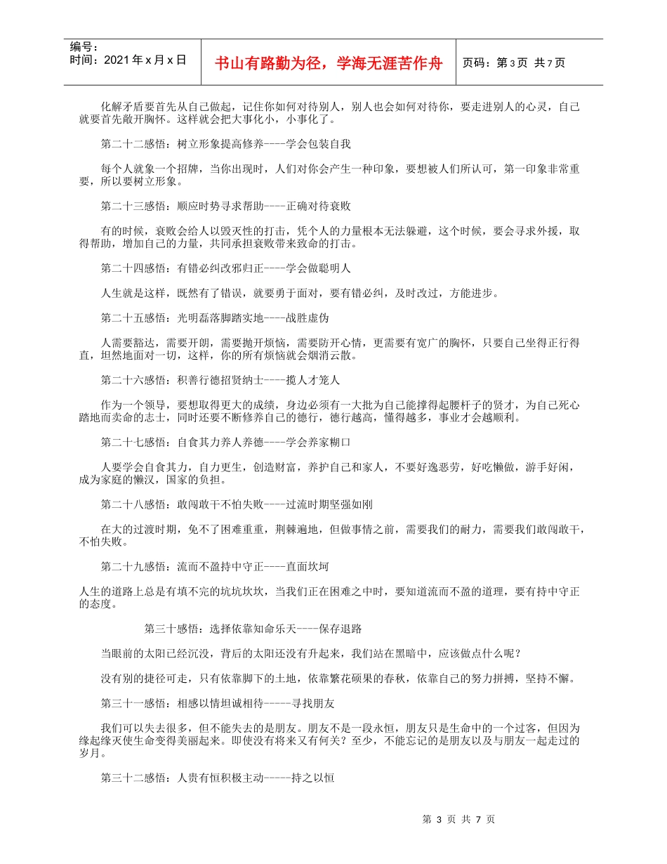 易经给我们的64个人生智慧_第3页