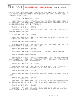 易经给我们的64个人生智慧