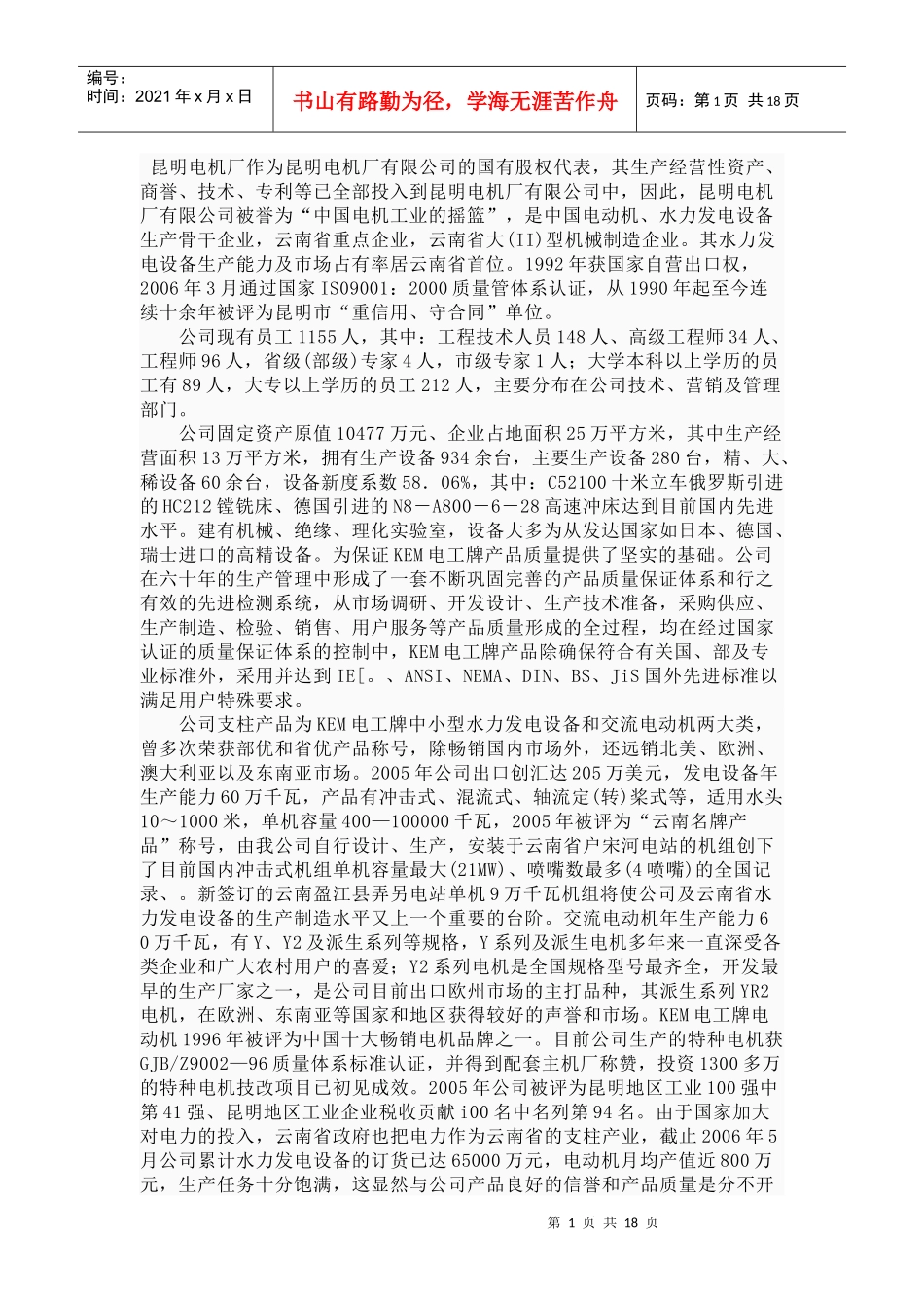 昆明电机厂作为昆明电机厂有限公司的国有股权代表_第1页