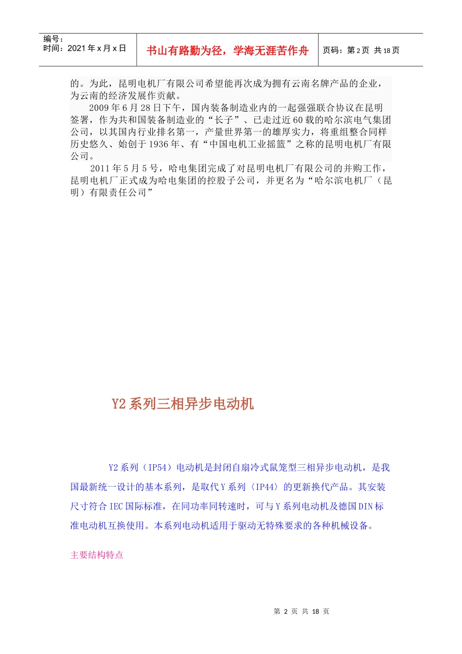 昆明电机厂作为昆明电机厂有限公司的国有股权代表_第2页