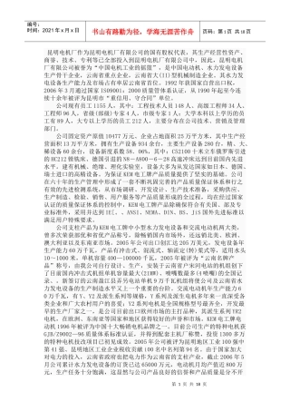 昆明电机厂作为昆明电机厂有限公司的国有股权代表