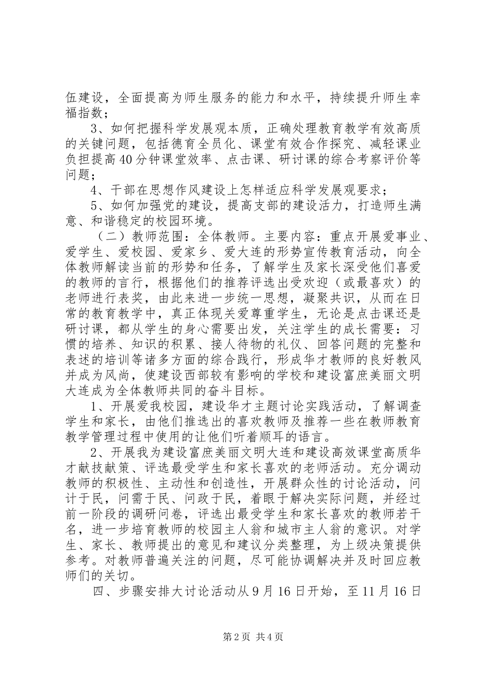 学校大讨论活动方案_第2页