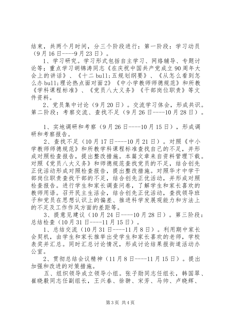 学校大讨论活动方案_第3页