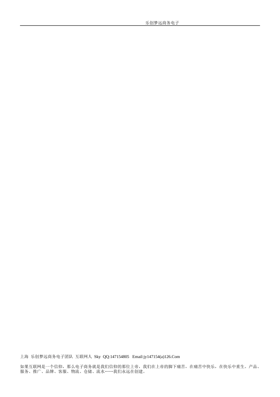 易厨中国推广方案(1)_第2页