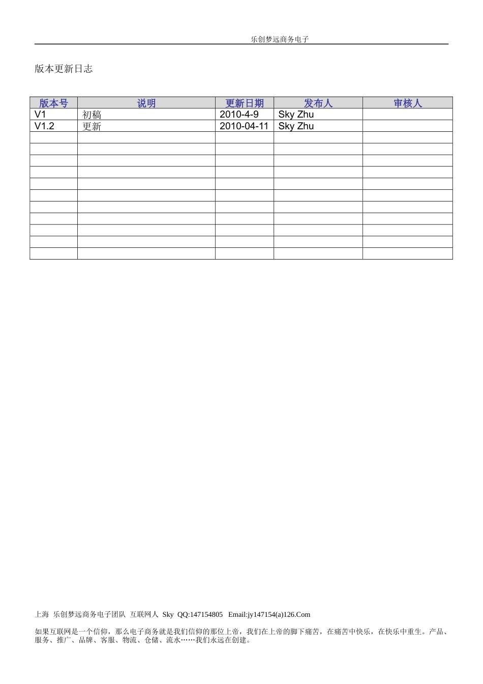 易厨中国推广方案(1)_第3页