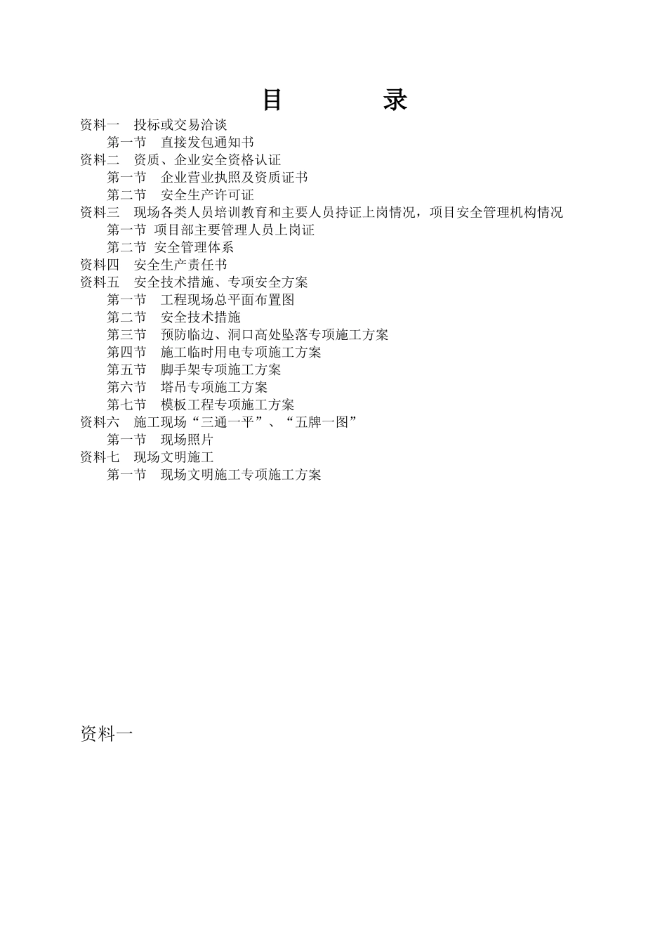 施工许可证办理资料_第1页