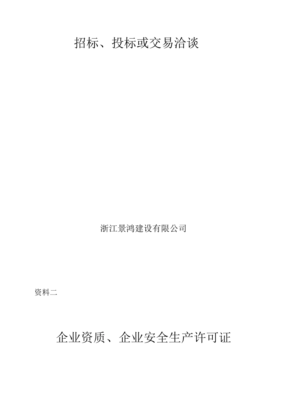 施工许可证办理资料_第2页