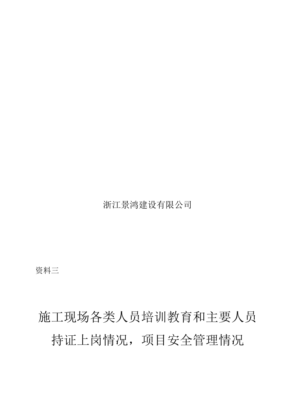 施工许可证办理资料_第3页