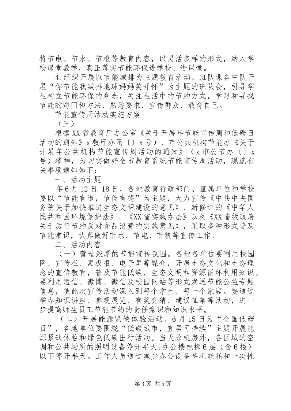 节能宣传周活动方案_第3页